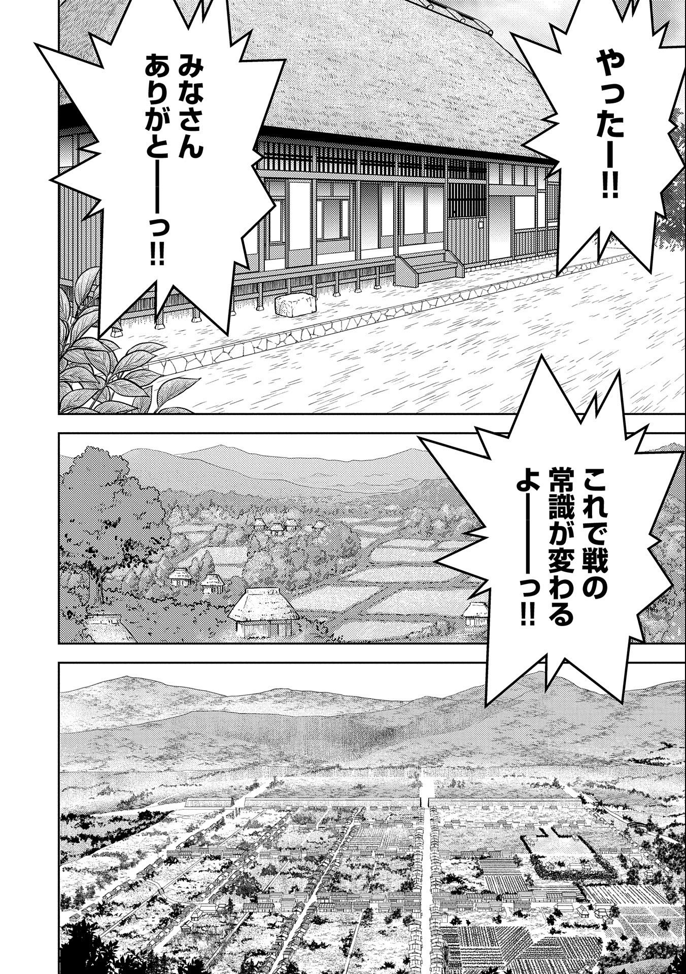 Sengoku Komachi Kuroutan Chap 44 - Next Chap 45