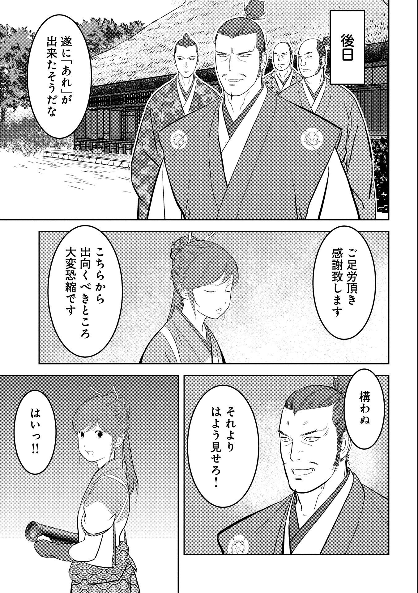 Sengoku Komachi Kuroutan Chap 44 - Next Chap 45