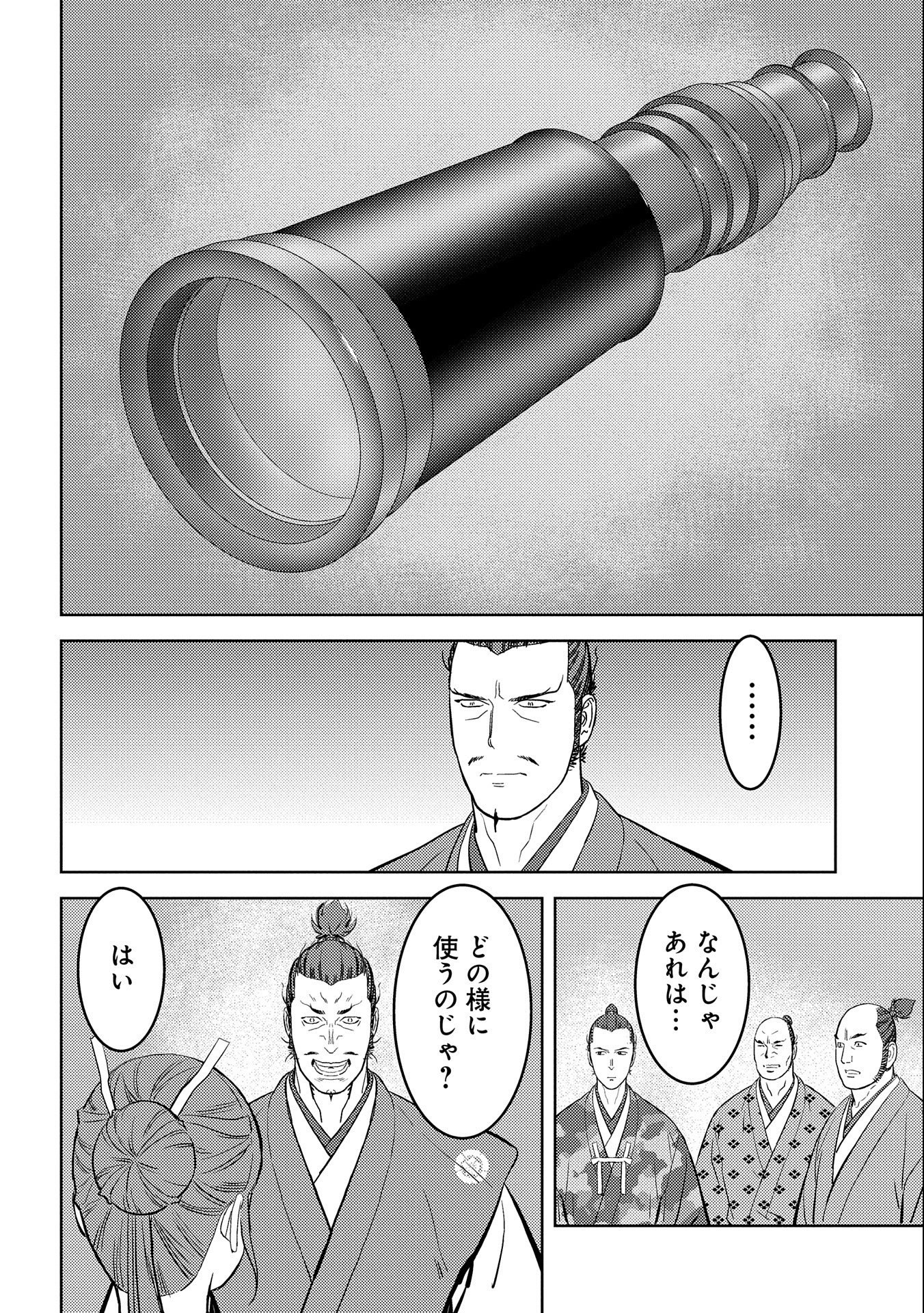 Sengoku Komachi Kuroutan Chap 44 - Next Chap 45