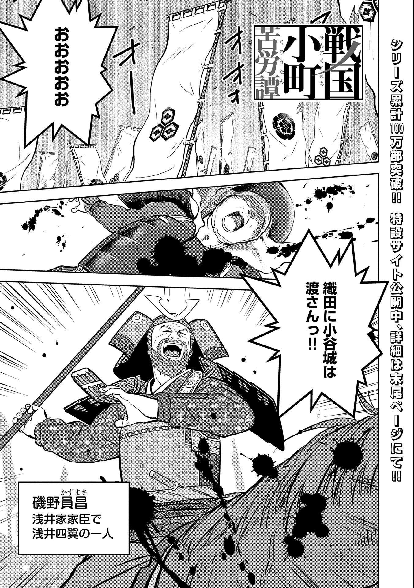 Sengoku Komachi Kuroutan Chap 46.2 - Next Chap 47.2