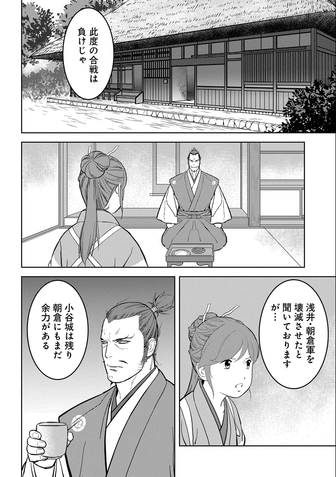 Sengoku Komachi Kuroutan Chap 46.2 - Next Chap 47.2