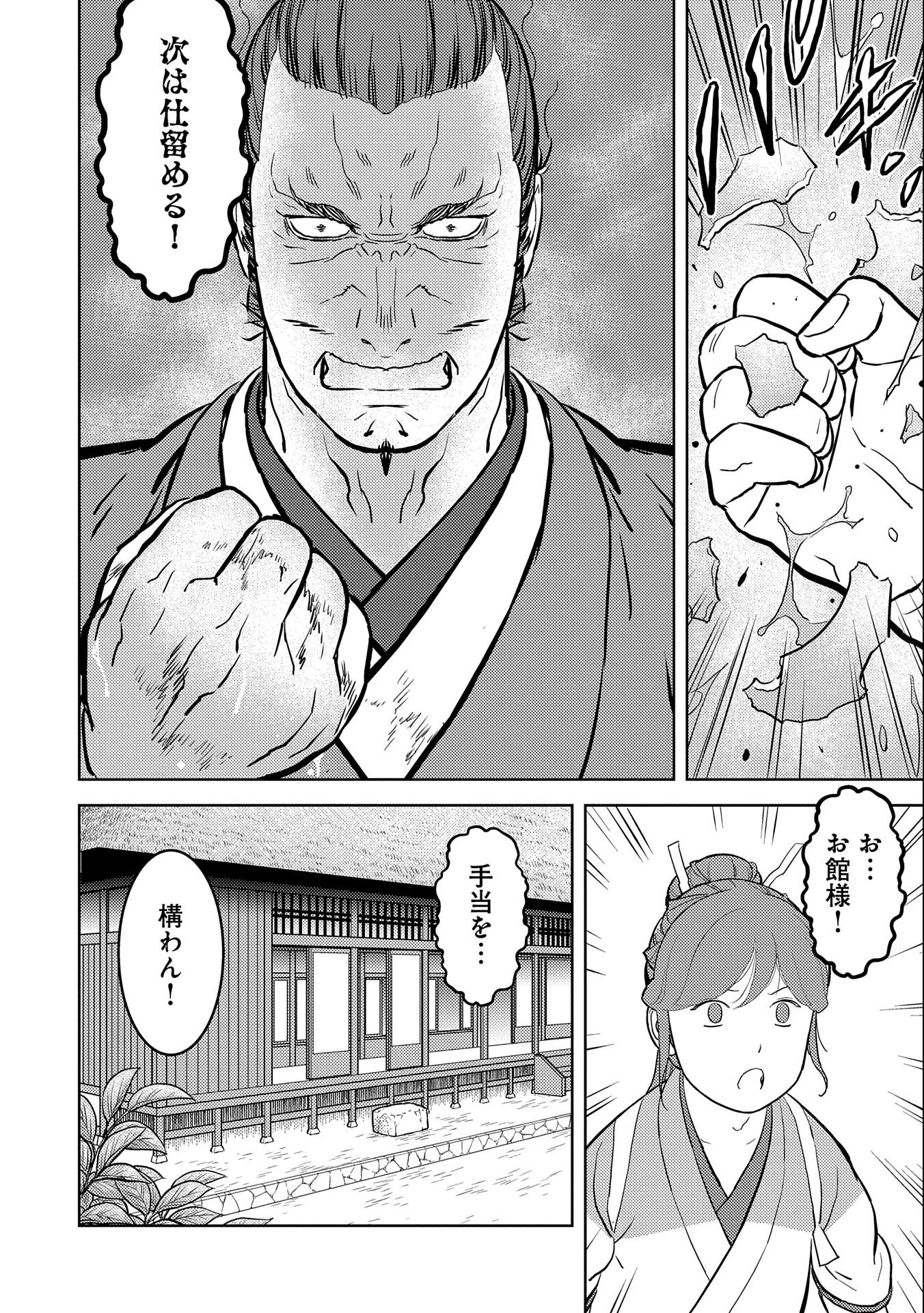 Sengoku Komachi Kuroutan Chap 46.2 - Next Chap 47.2
