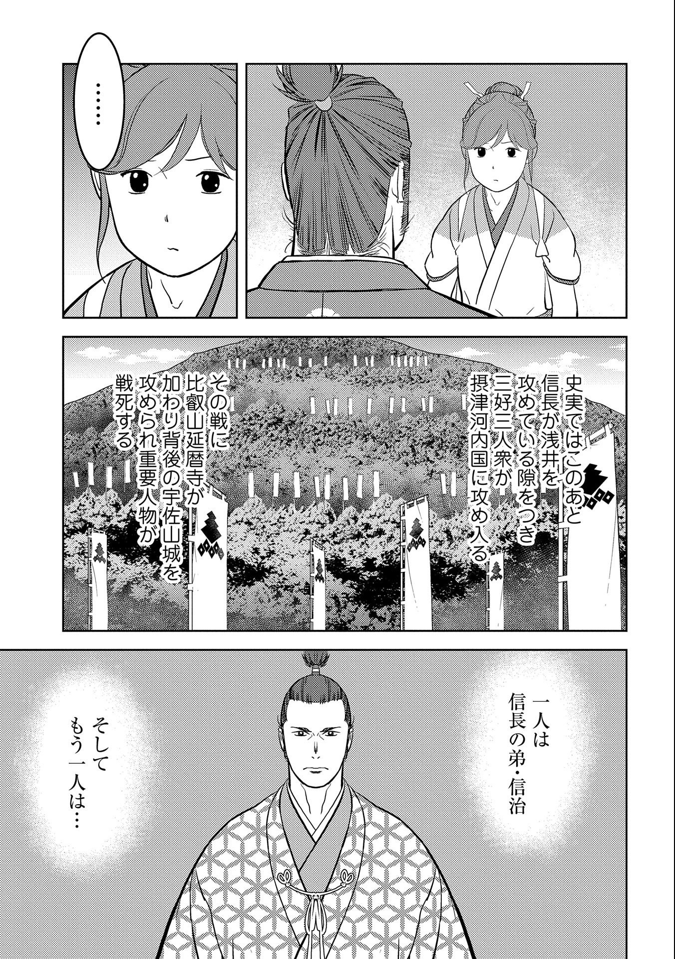 Sengoku Komachi Kuroutan Chap 46.2 - Next Chap 47.2