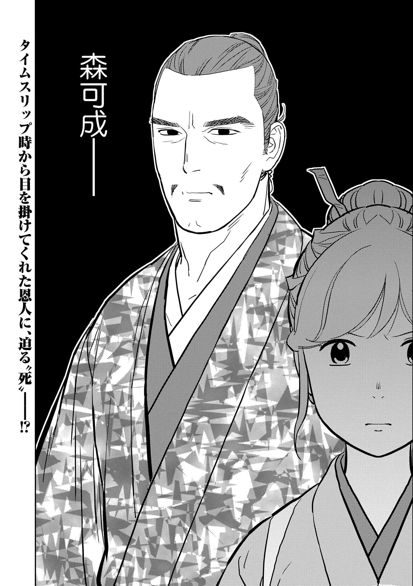Sengoku Komachi Kuroutan Chap 46.2 - Next Chap 47.2