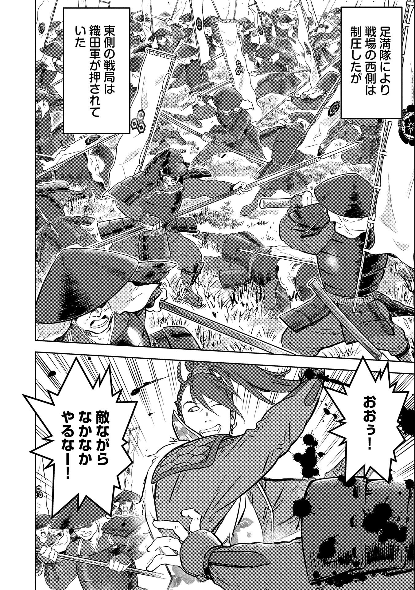 Sengoku Komachi Kuroutan Chap 46.2 - Next Chap 47.2