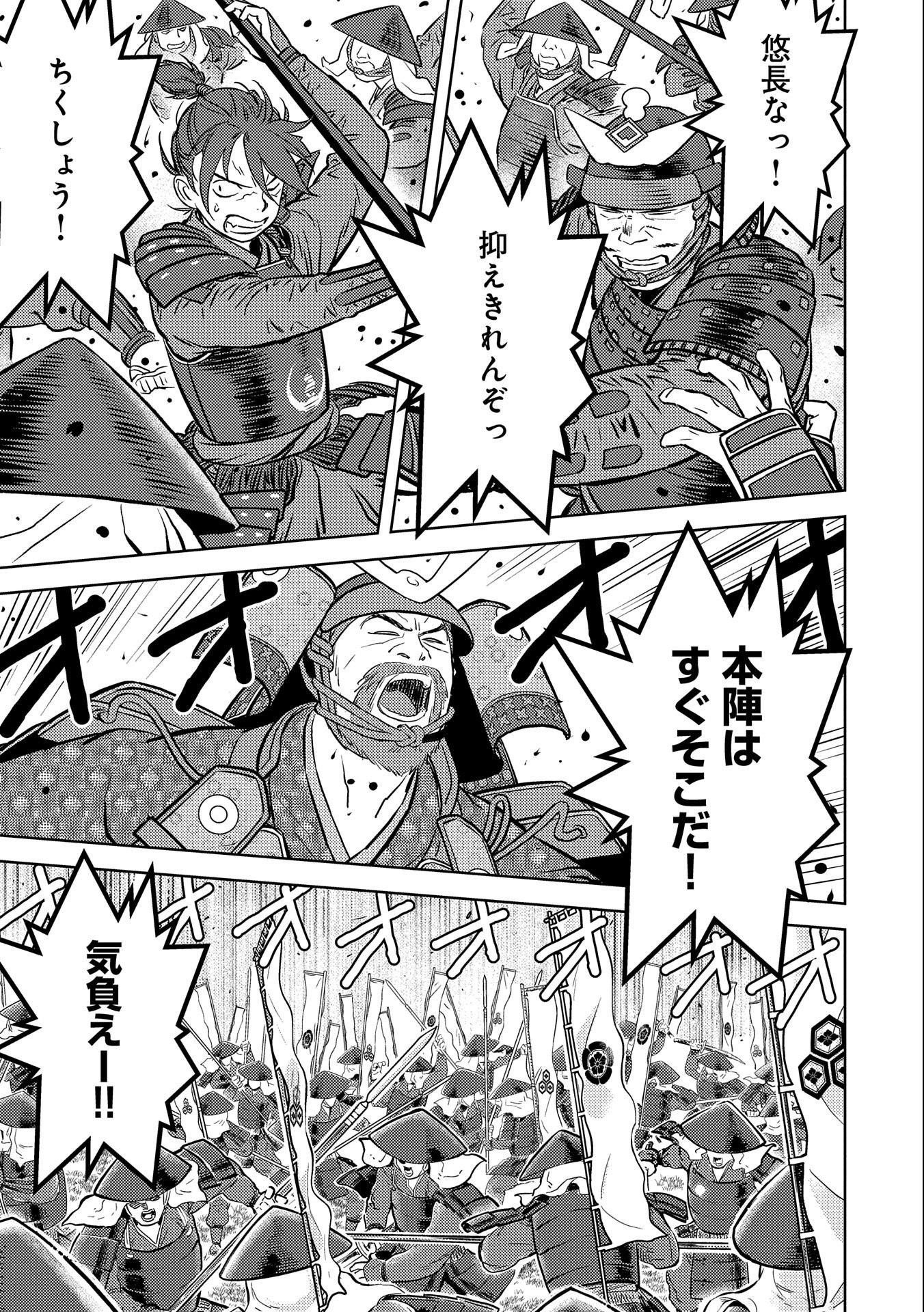 Sengoku Komachi Kuroutan Chap 46.2 - Next Chap 47.2