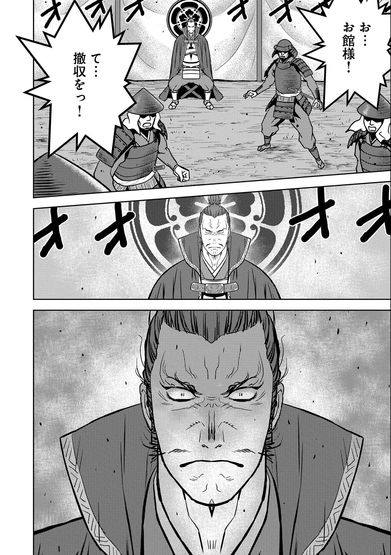 Sengoku Komachi Kuroutan Chap 46.2 - Next Chap 47.2