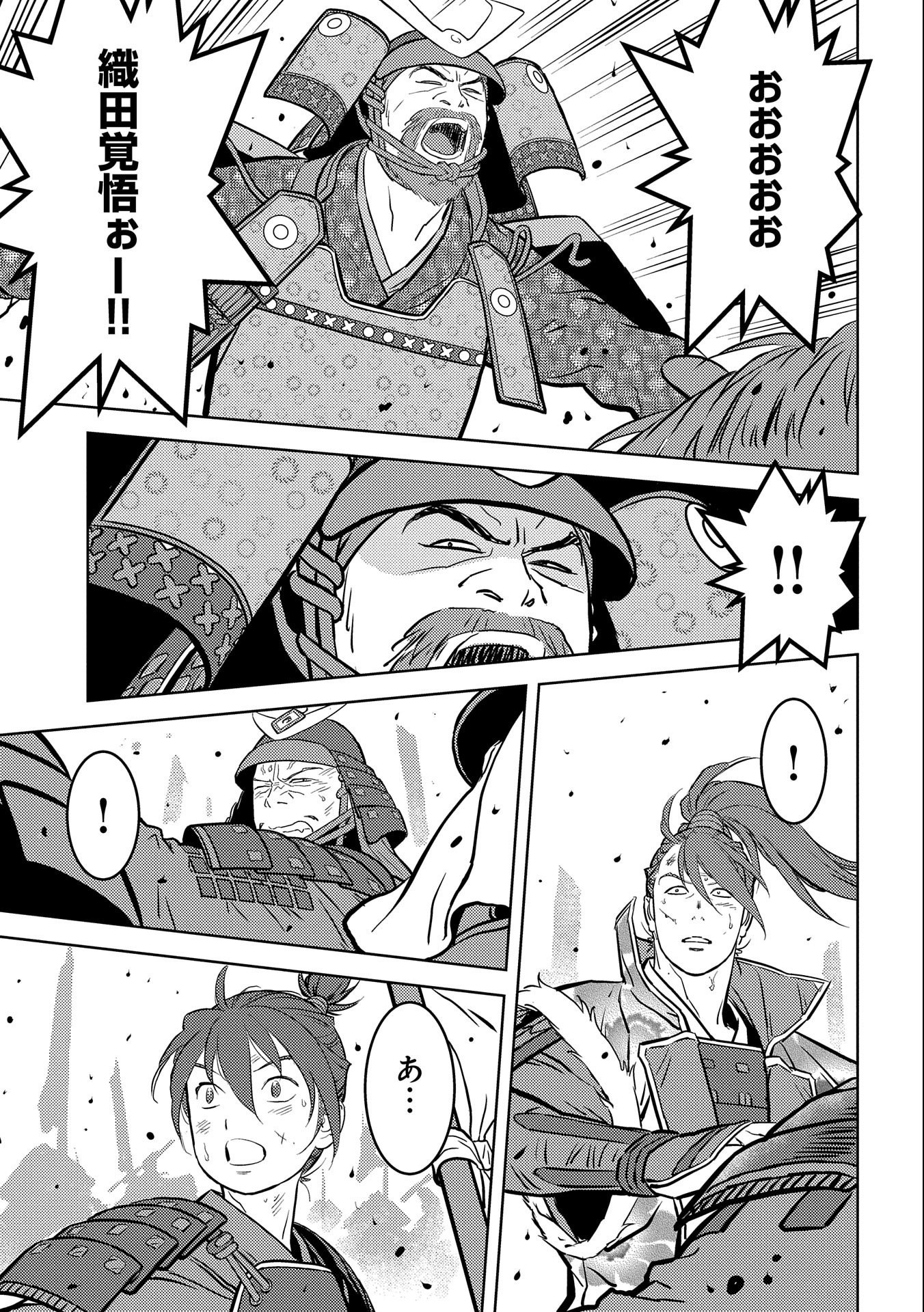 Sengoku Komachi Kuroutan Chap 46.2 - Next Chap 47.2