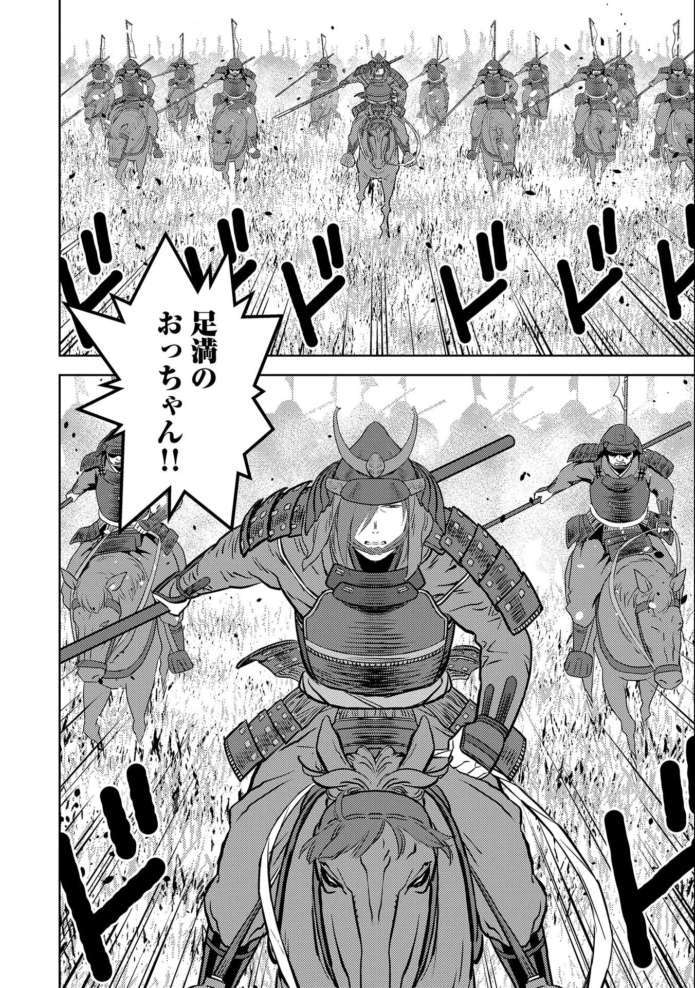 Sengoku Komachi Kuroutan Chap 46.2 - Next Chap 47.2