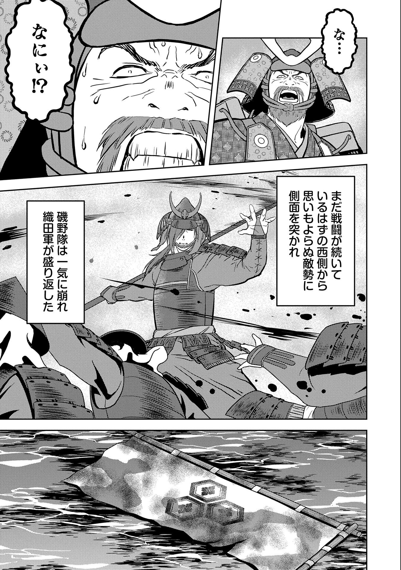 Sengoku Komachi Kuroutan Chap 46.2 - Next Chap 47.2