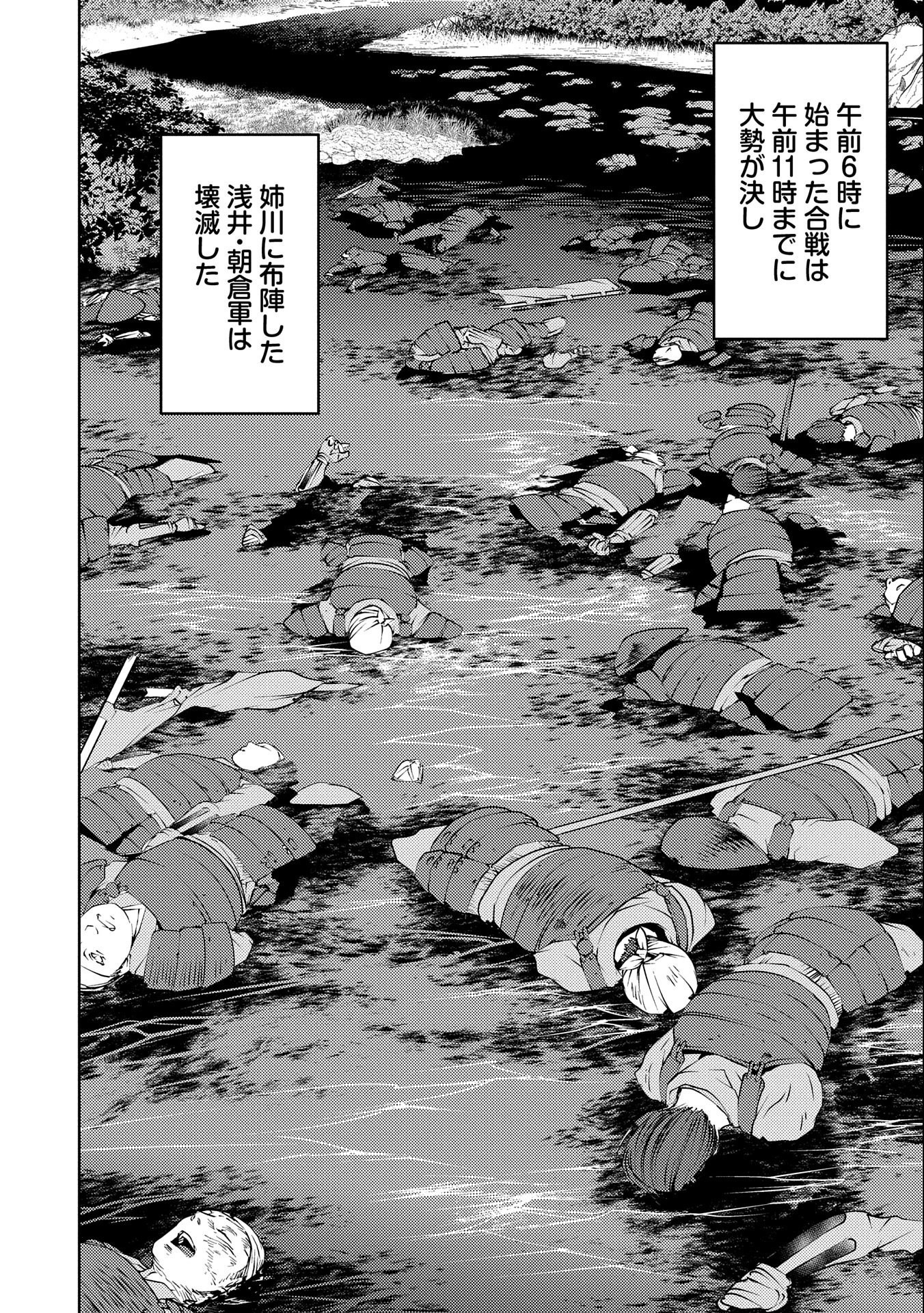 Sengoku Komachi Kuroutan Chap 46.2 - Next Chap 47.2