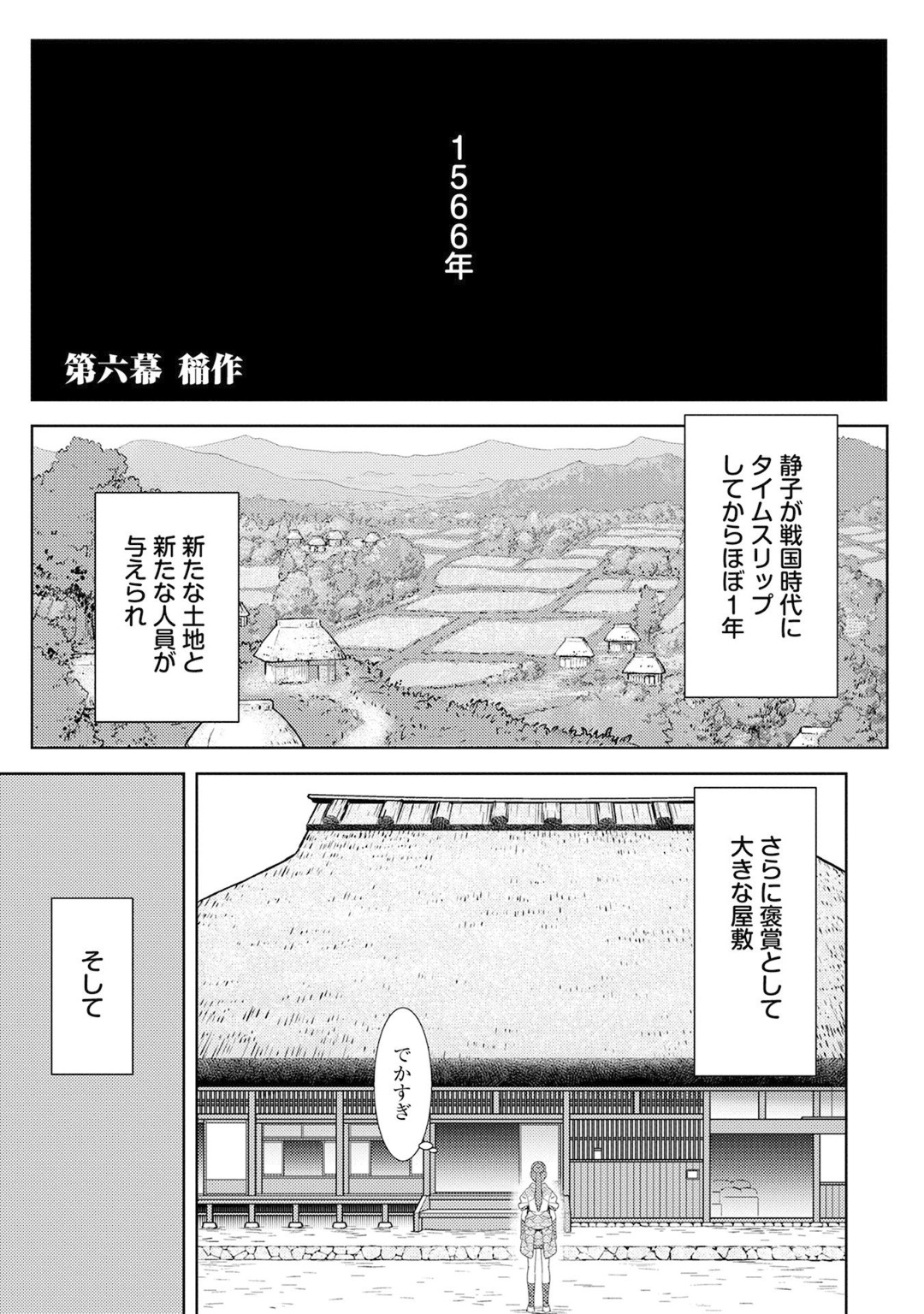 Sengoku Komachi Kuroutan Chap 6 - Next Chap 7