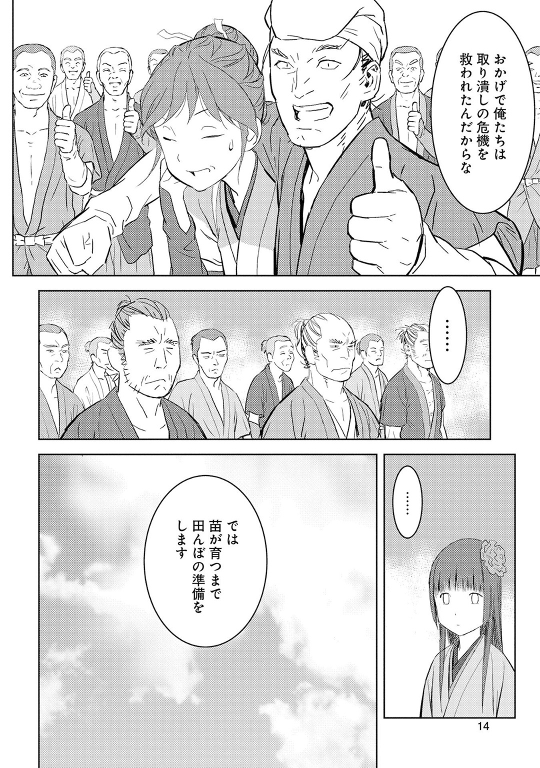 Sengoku Komachi Kuroutan Chap 6 - Next Chap 7