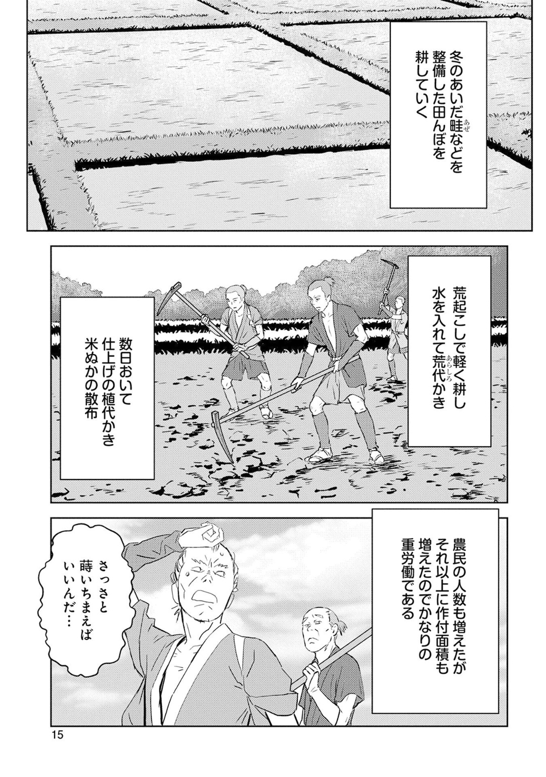 Sengoku Komachi Kuroutan Chap 6 - Next Chap 7