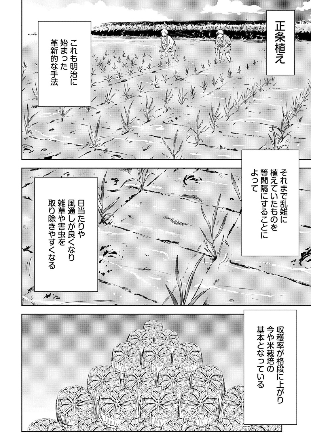 Sengoku Komachi Kuroutan Chap 6 - Next Chap 7