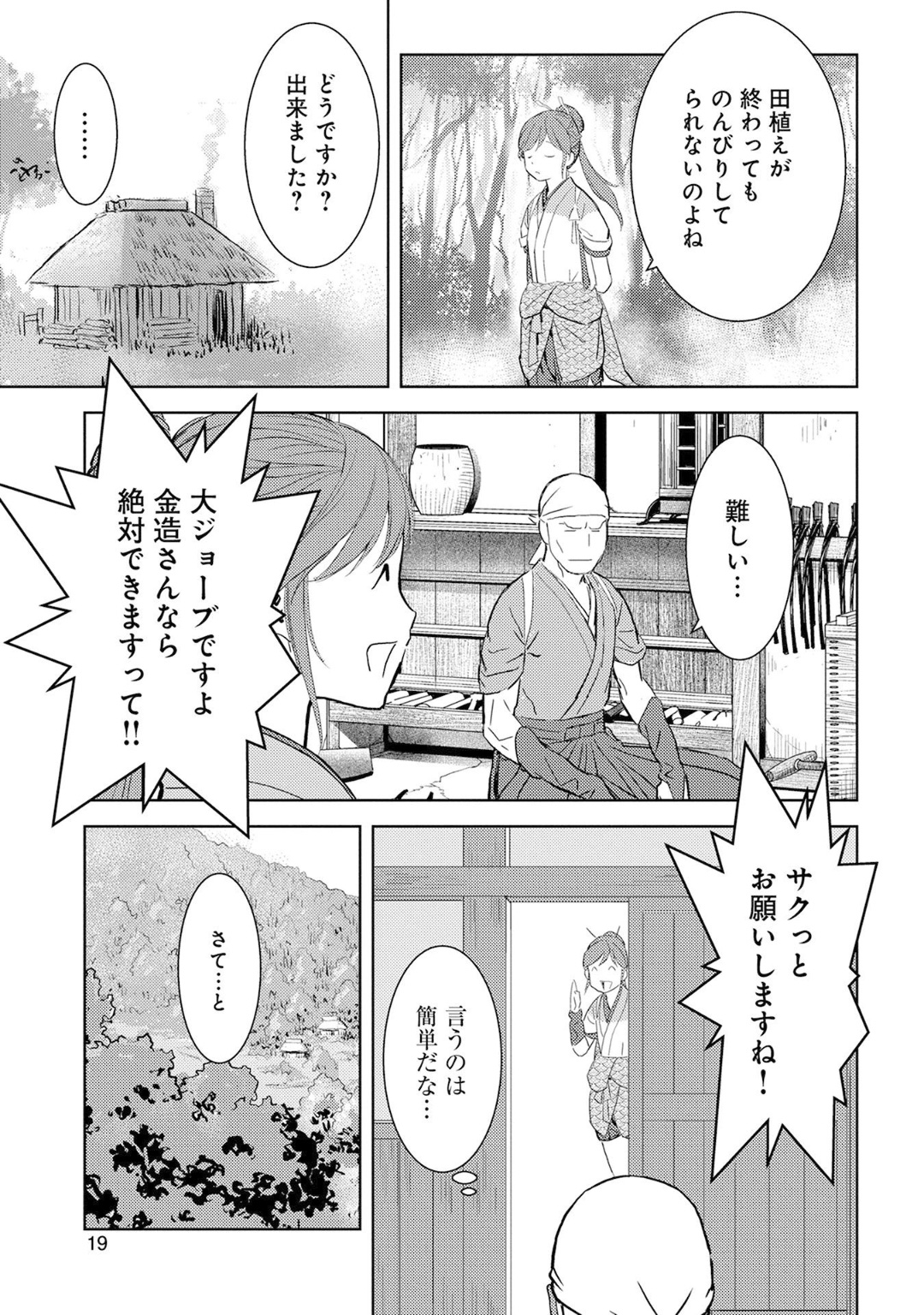 Sengoku Komachi Kuroutan Chap 6 - Next Chap 7