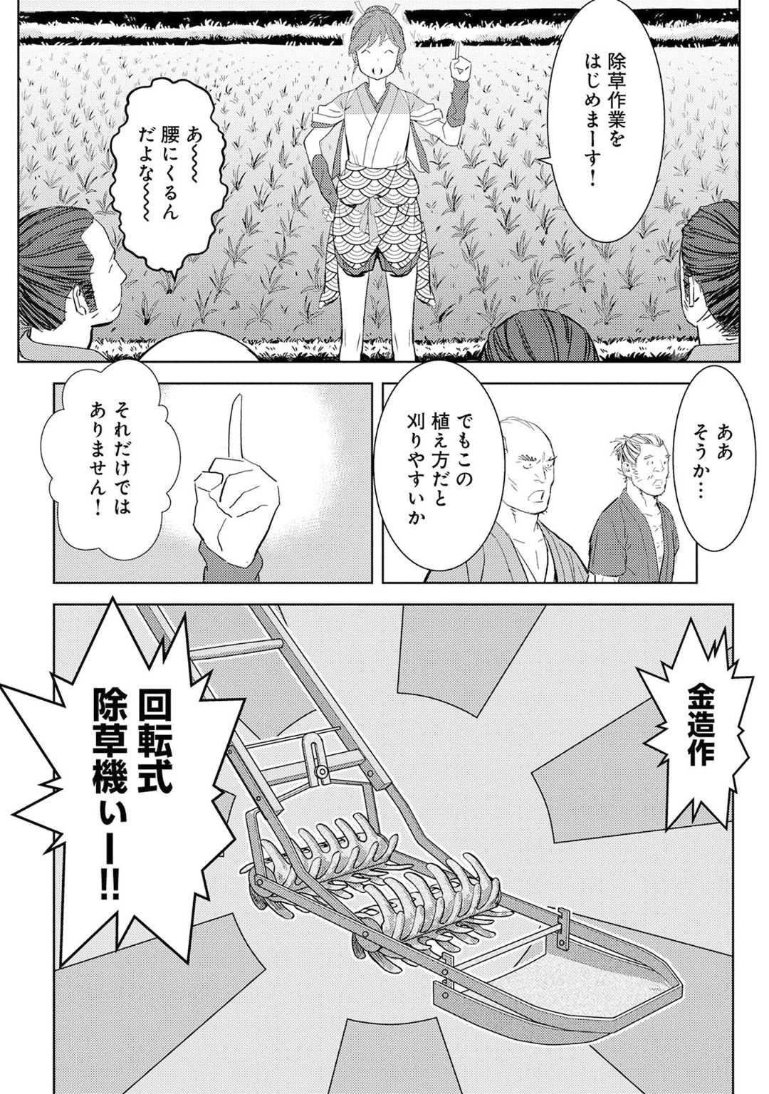 Sengoku Komachi Kuroutan Chap 6 - Next Chap 7