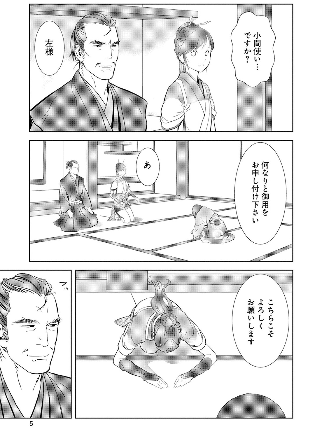 Sengoku Komachi Kuroutan Chap 6 - Next Chap 7