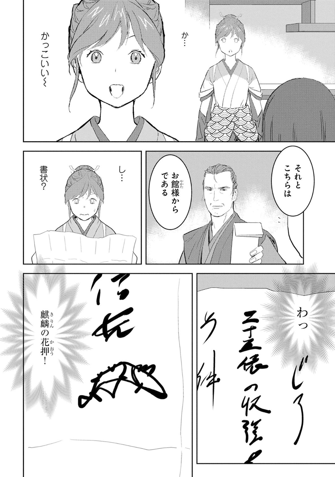 Sengoku Komachi Kuroutan Chap 6 - Next Chap 7