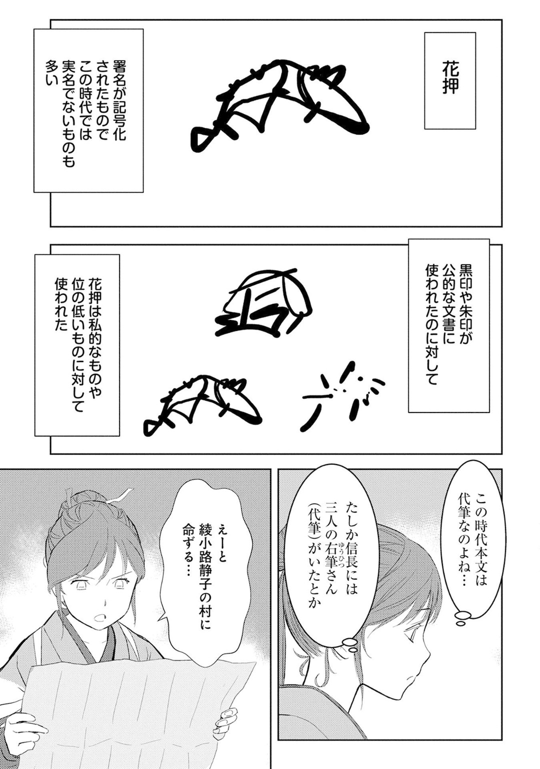 Sengoku Komachi Kuroutan Chap 6 - Next Chap 7