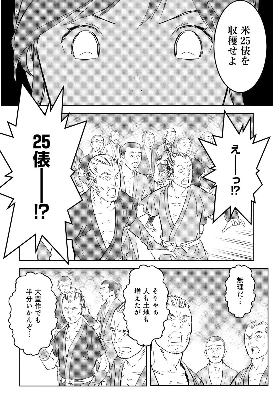 Sengoku Komachi Kuroutan Chap 6 - Next Chap 7