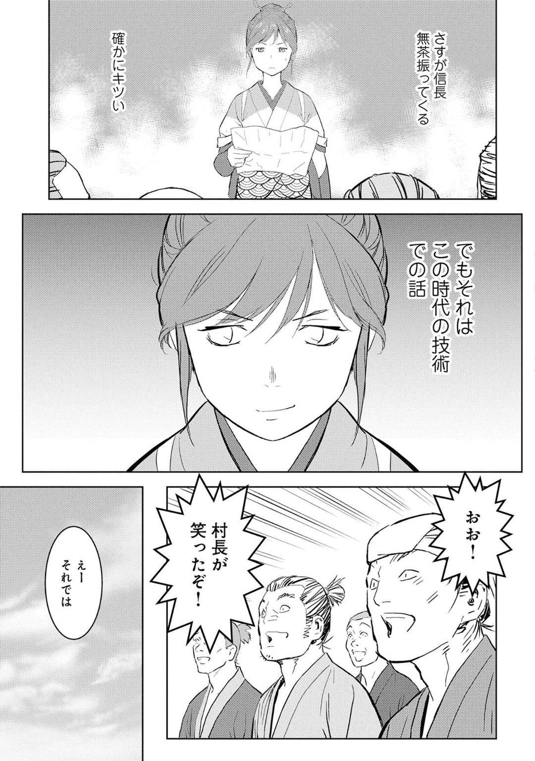 Sengoku Komachi Kuroutan Chap 6 - Next Chap 7