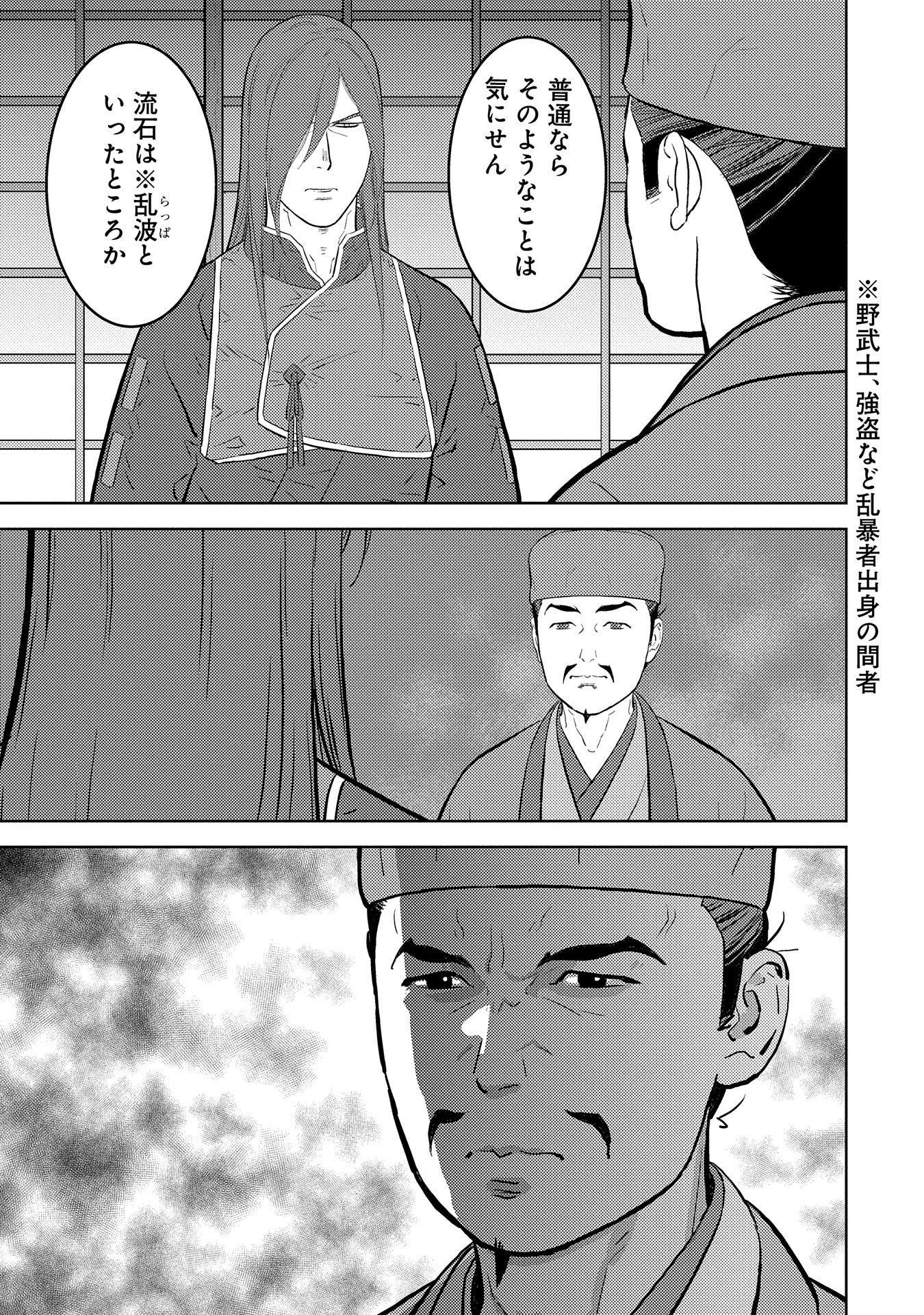 Sengoku Komachi Kuroutan Chap 77 - Next Chap 78