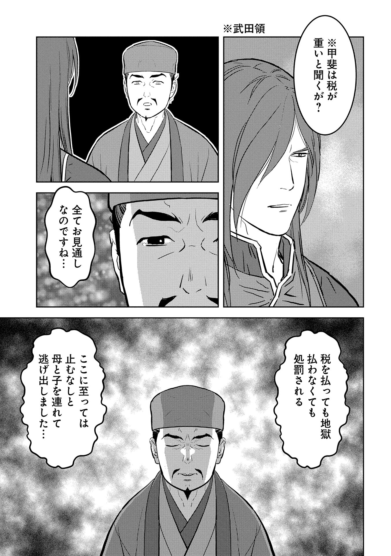 Sengoku Komachi Kuroutan Chap 77 - Next Chap 78