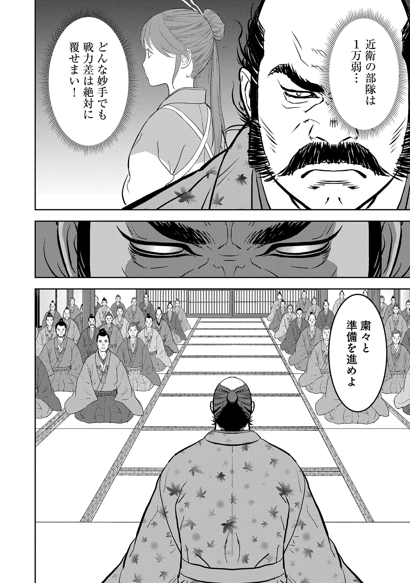 Sengoku Komachi Kuroutan Chap 77 - Next Chap 78