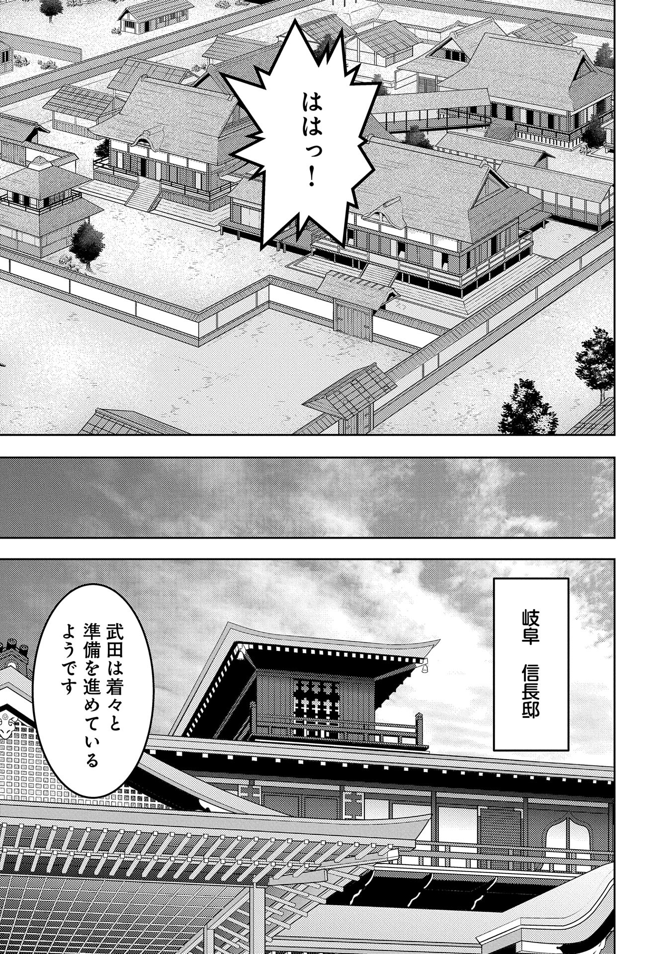 Sengoku Komachi Kuroutan Chap 77 - Next Chap 78