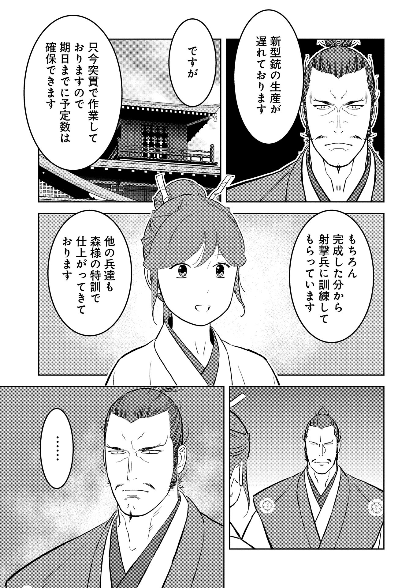 Sengoku Komachi Kuroutan Chap 77 - Next Chap 78