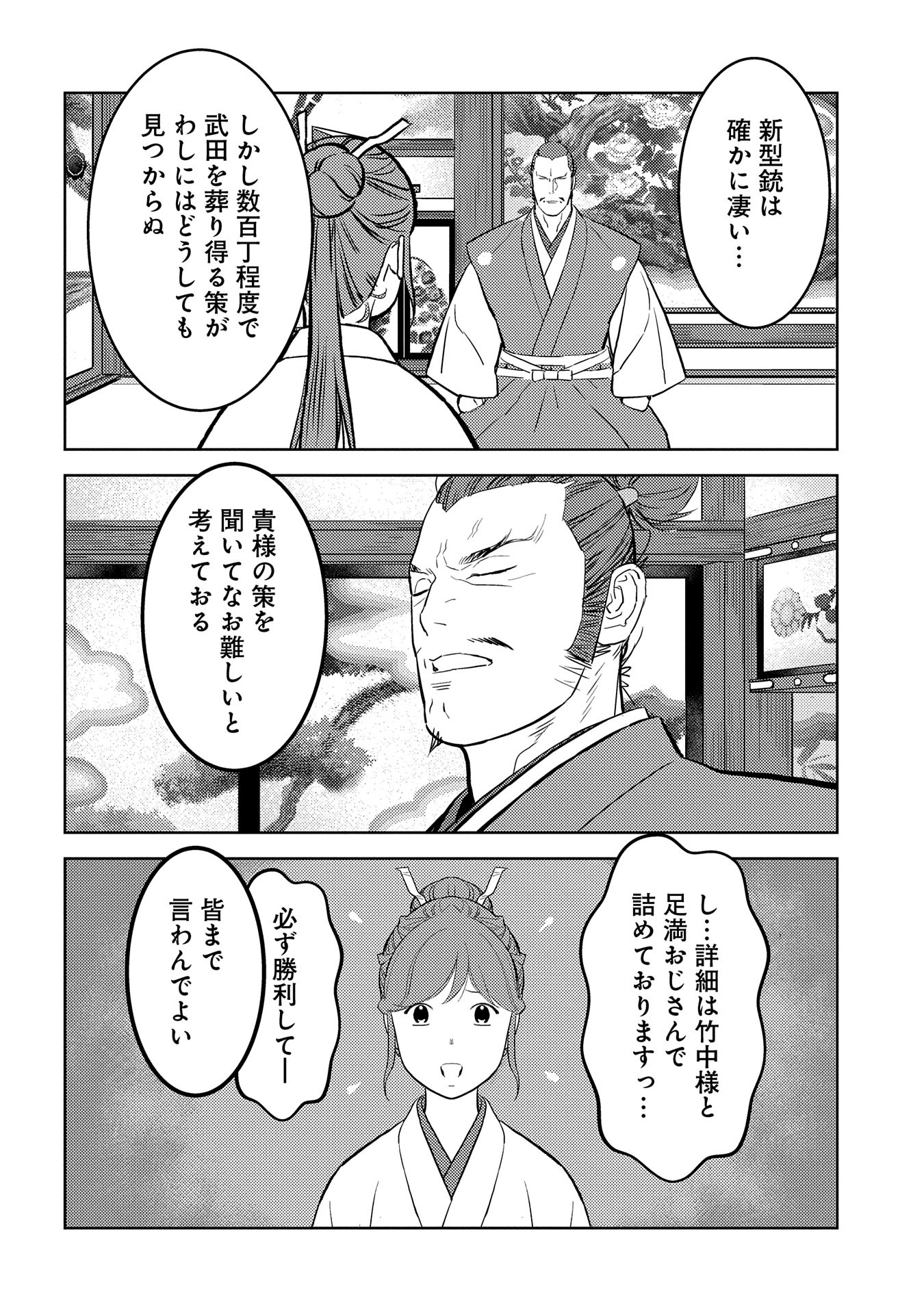 Sengoku Komachi Kuroutan Chap 77 - Next Chap 78
