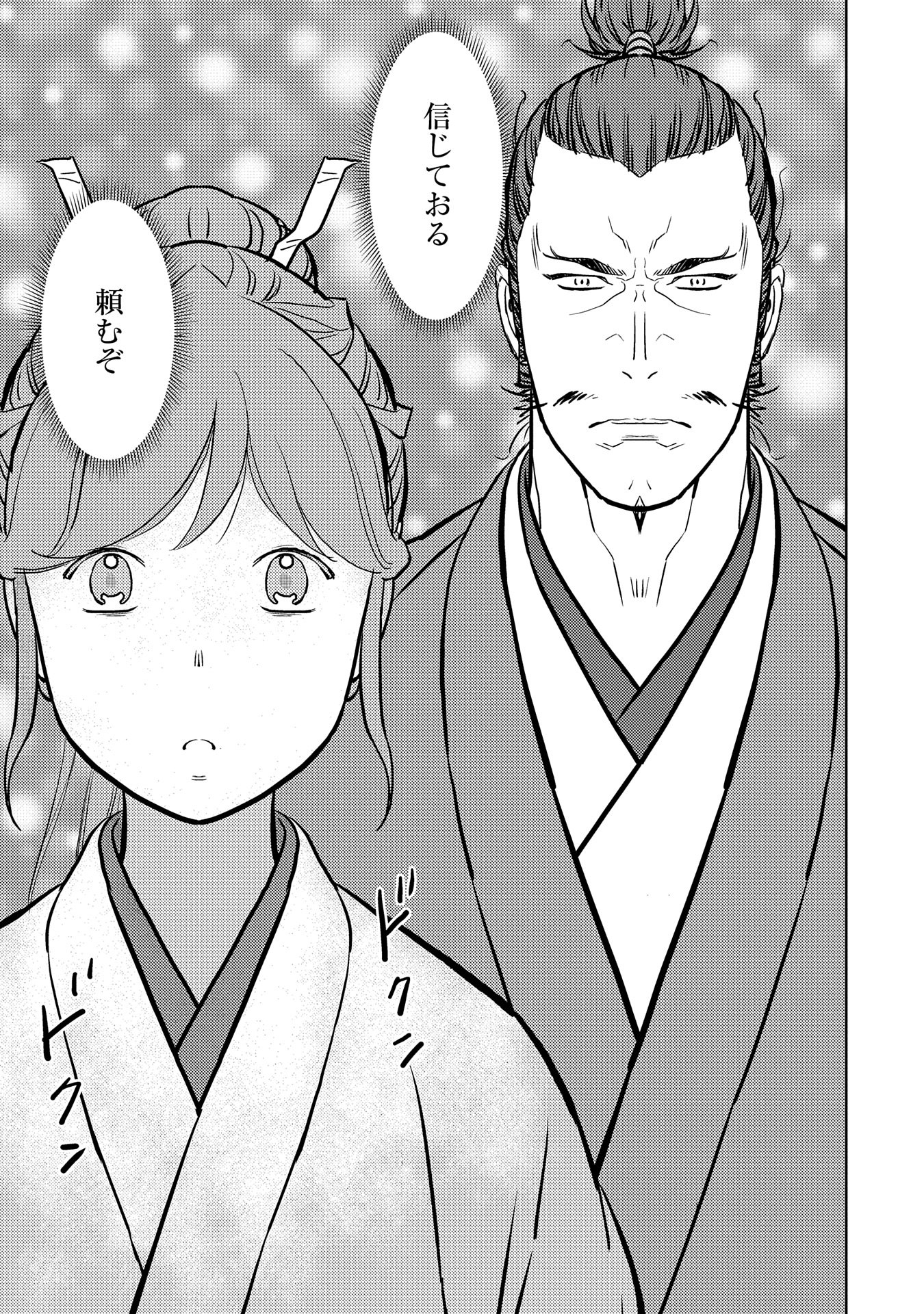 Sengoku Komachi Kuroutan Chap 77 - Next Chap 78