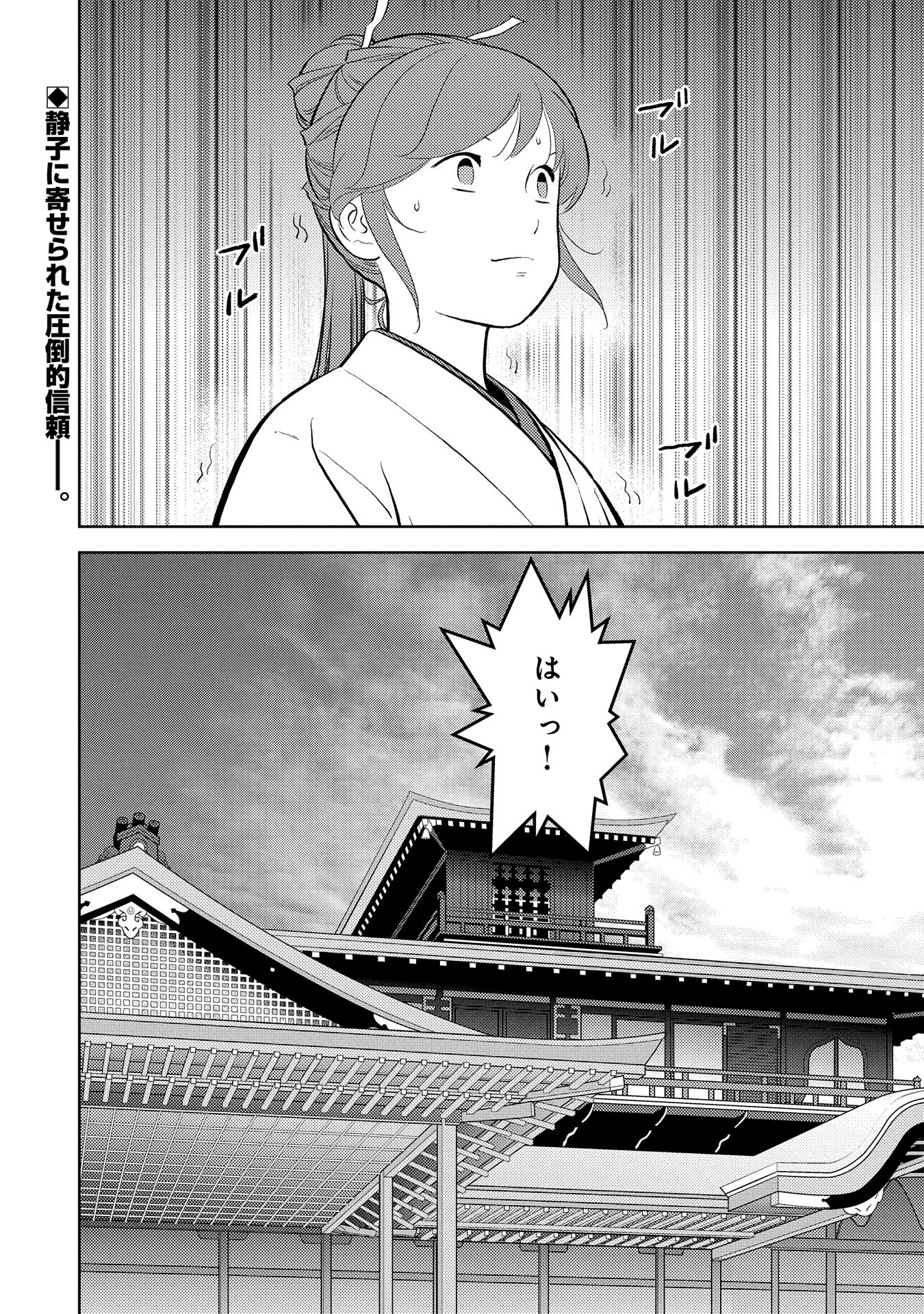 Sengoku Komachi Kuroutan Chap 77 - Next Chap 78