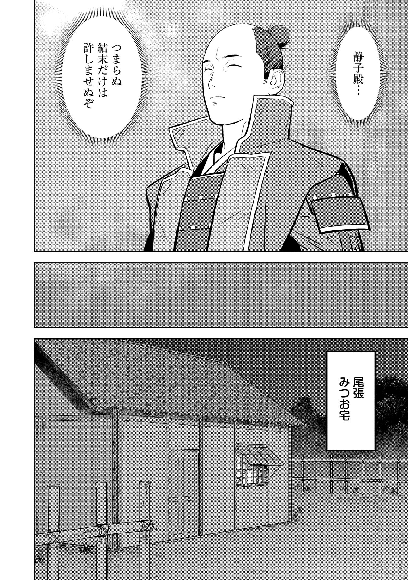 Sengoku Komachi Kuroutan Chap 77 - Next Chap 78