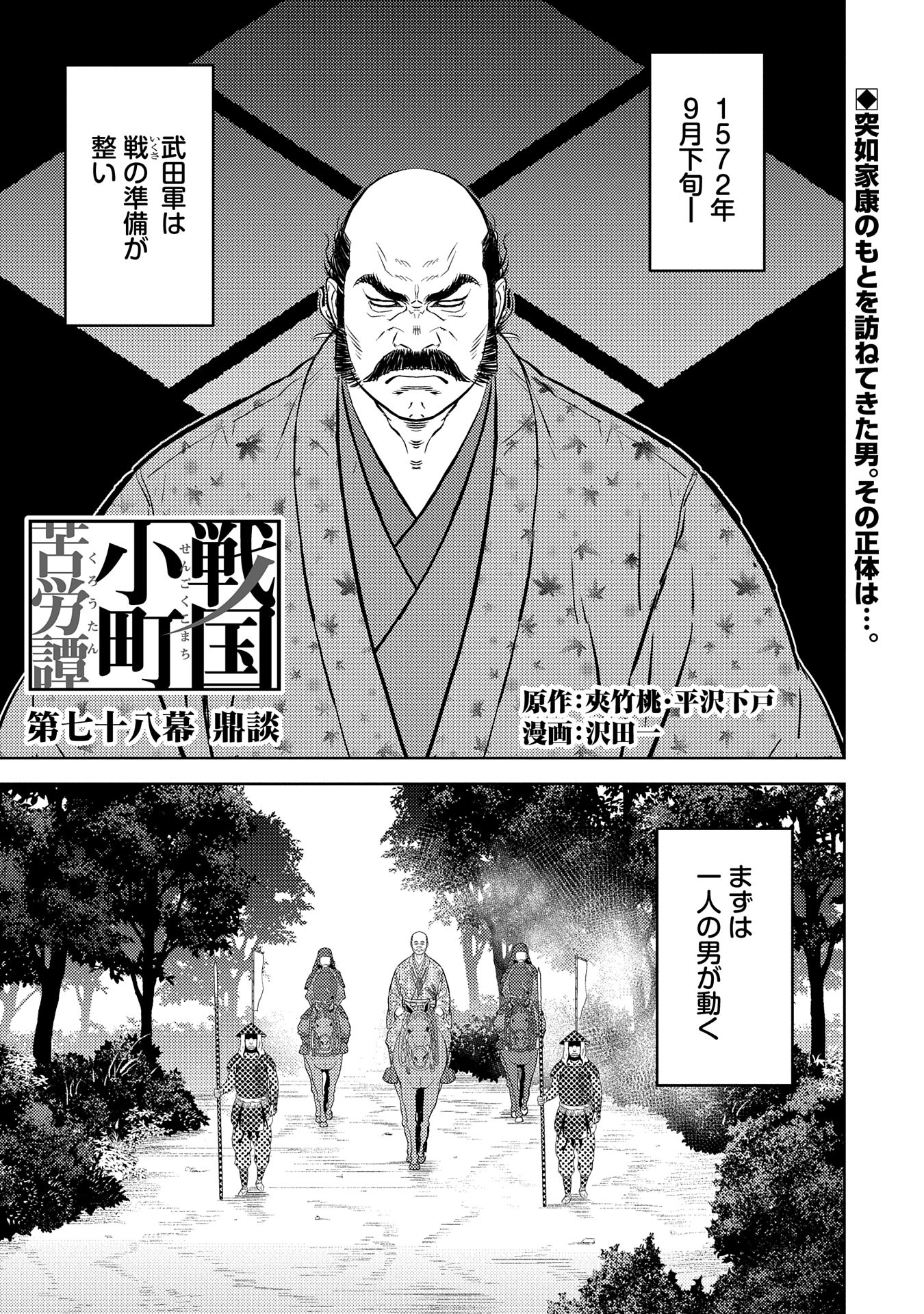 Sengoku Komachi Kuroutan Chap 78 - Next Chap 79