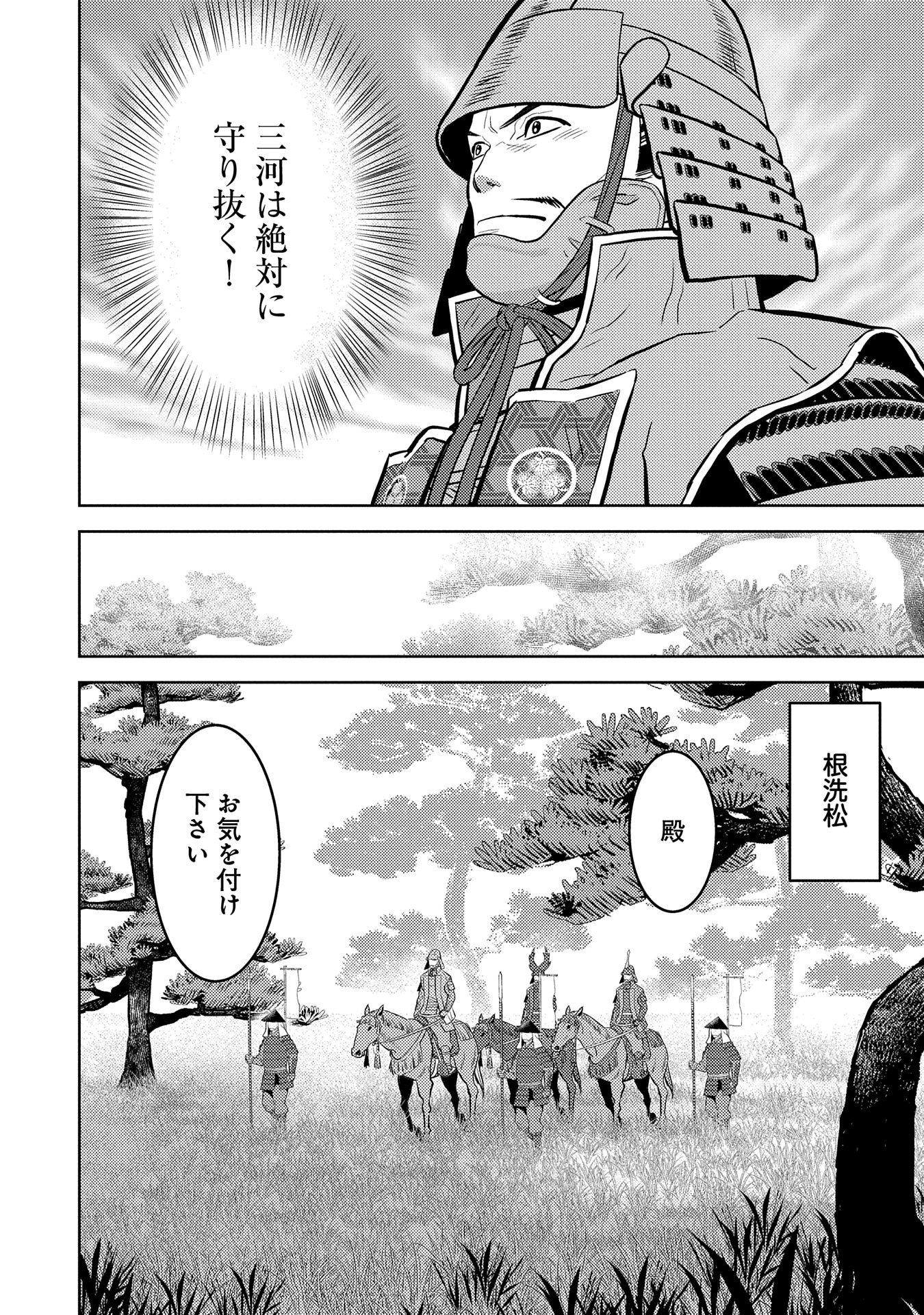 Sengoku Komachi Kuroutan Chap 78 - Next Chap 79