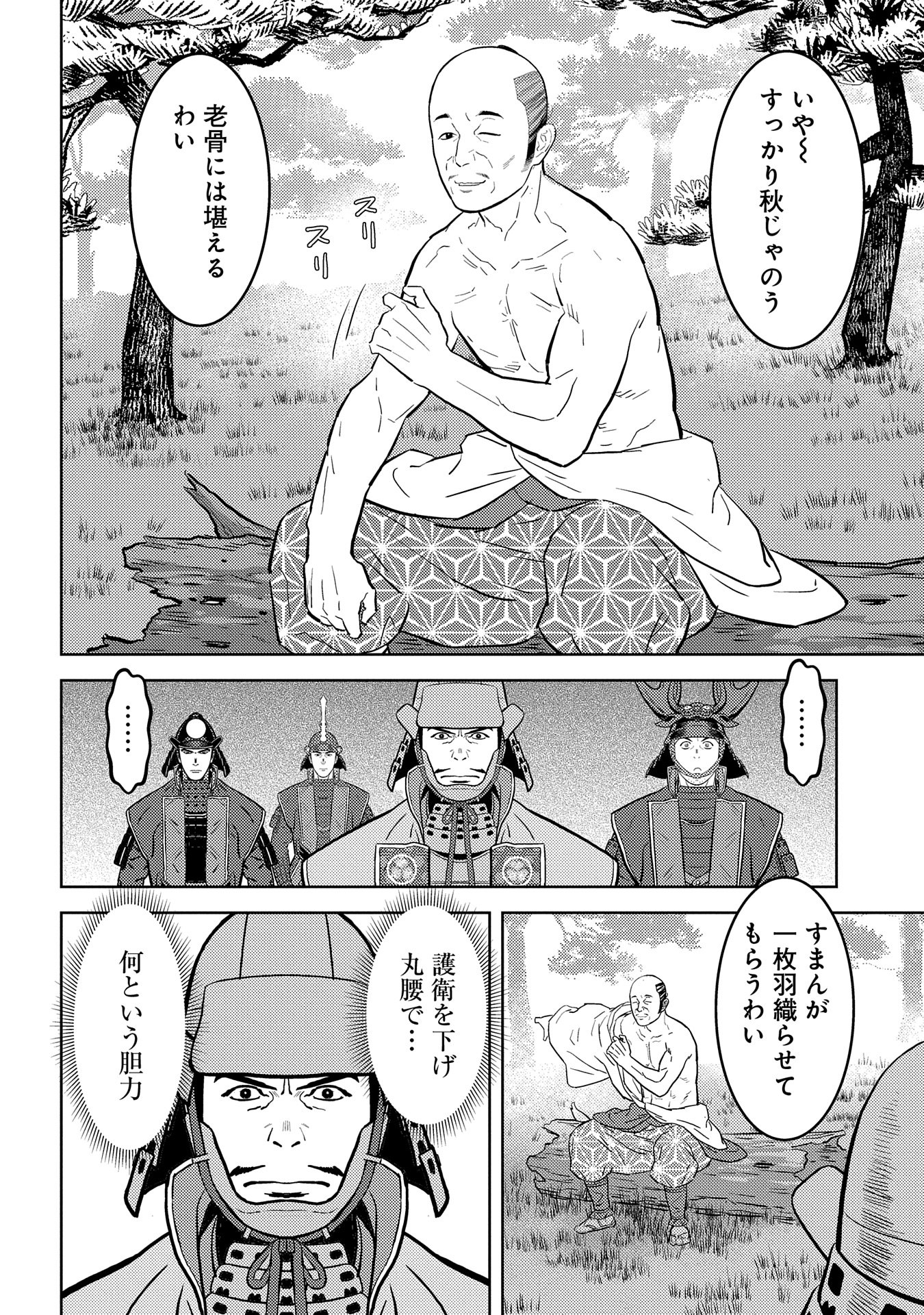 Sengoku Komachi Kuroutan Chap 78 - Next Chap 79