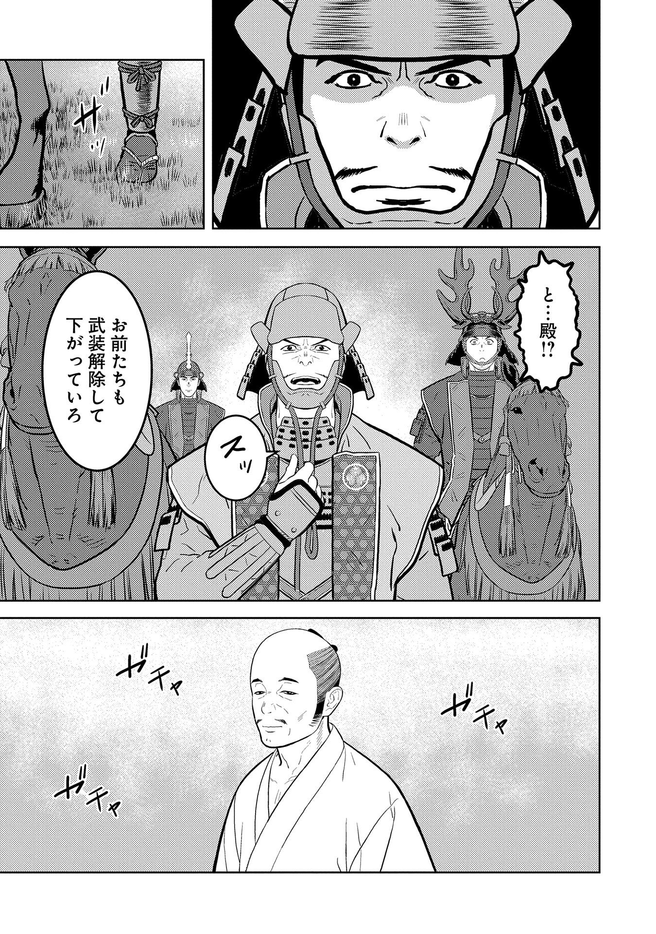 Sengoku Komachi Kuroutan Chap 78 - Next Chap 79