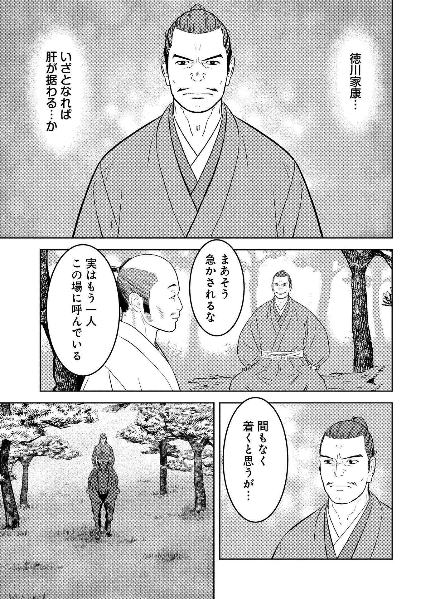Sengoku Komachi Kuroutan Chap 78 - Next Chap 79