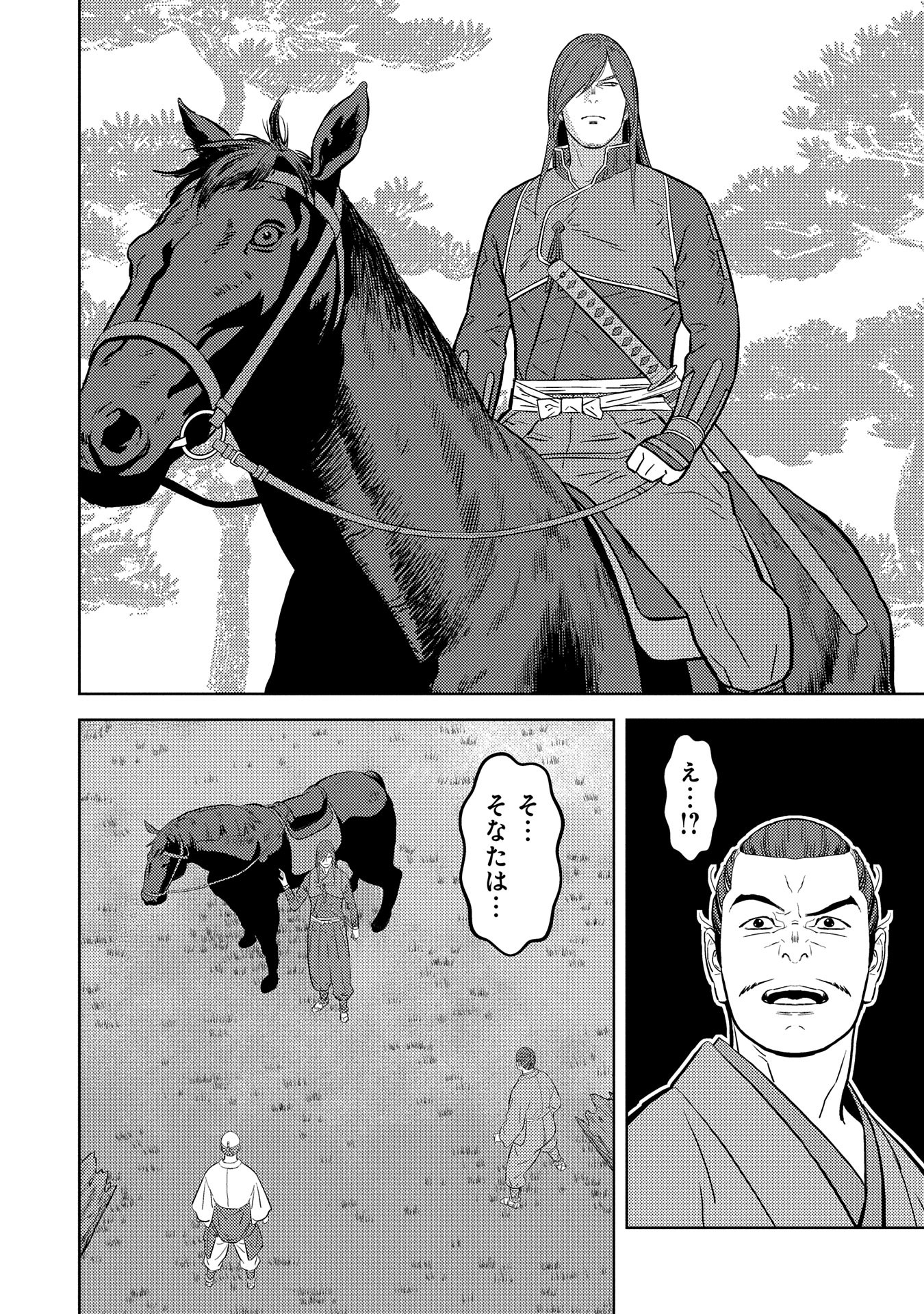 Sengoku Komachi Kuroutan Chap 78 - Next Chap 79