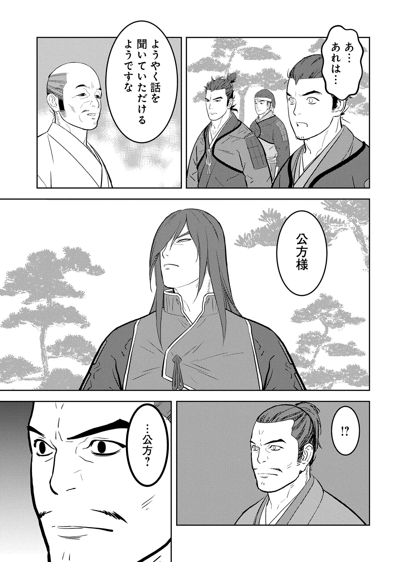 Sengoku Komachi Kuroutan Chap 78 - Next Chap 79