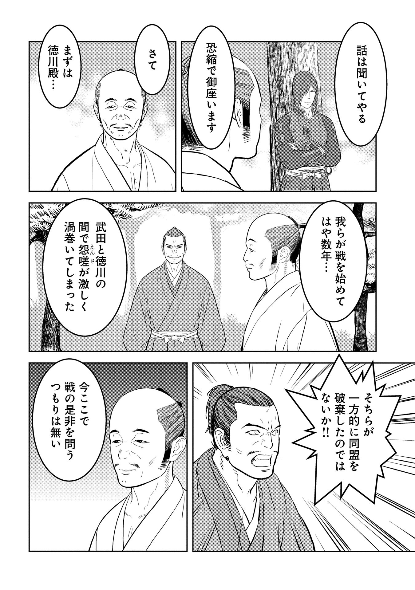 Sengoku Komachi Kuroutan Chap 78 - Next Chap 79