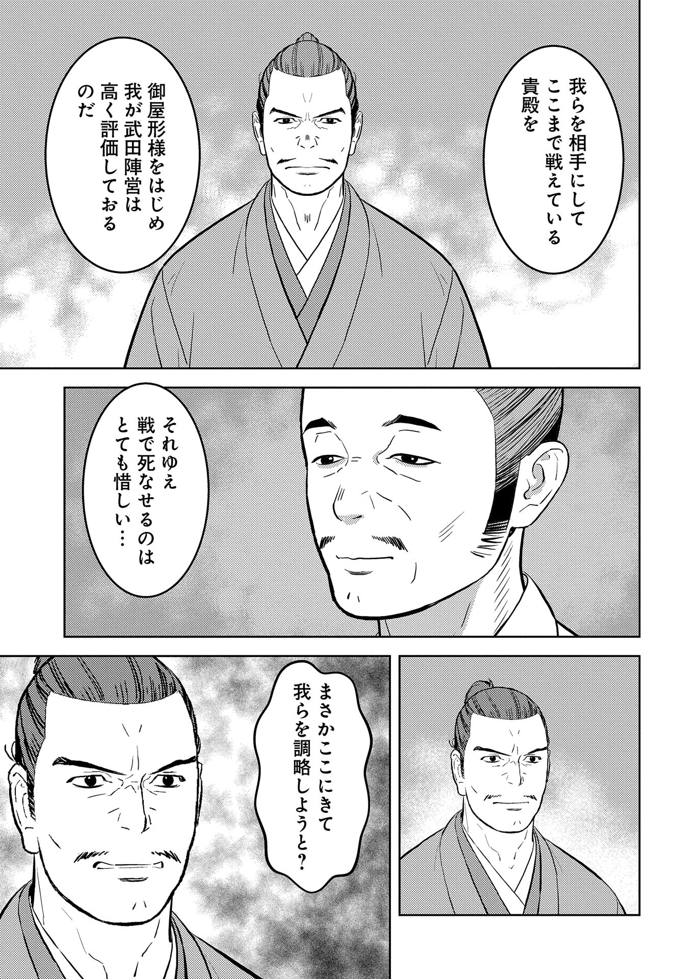 Sengoku Komachi Kuroutan Chap 78 - Next Chap 79