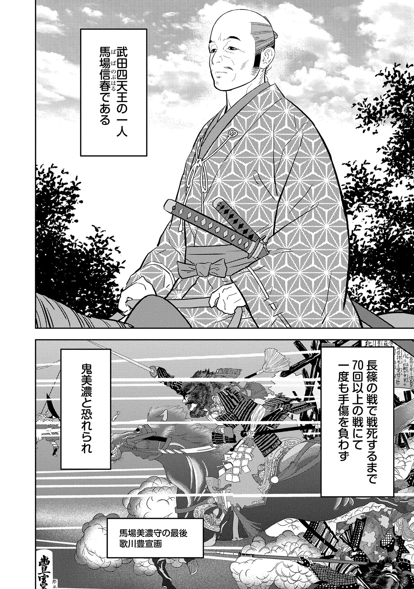 Sengoku Komachi Kuroutan Chap 78 - Next Chap 79