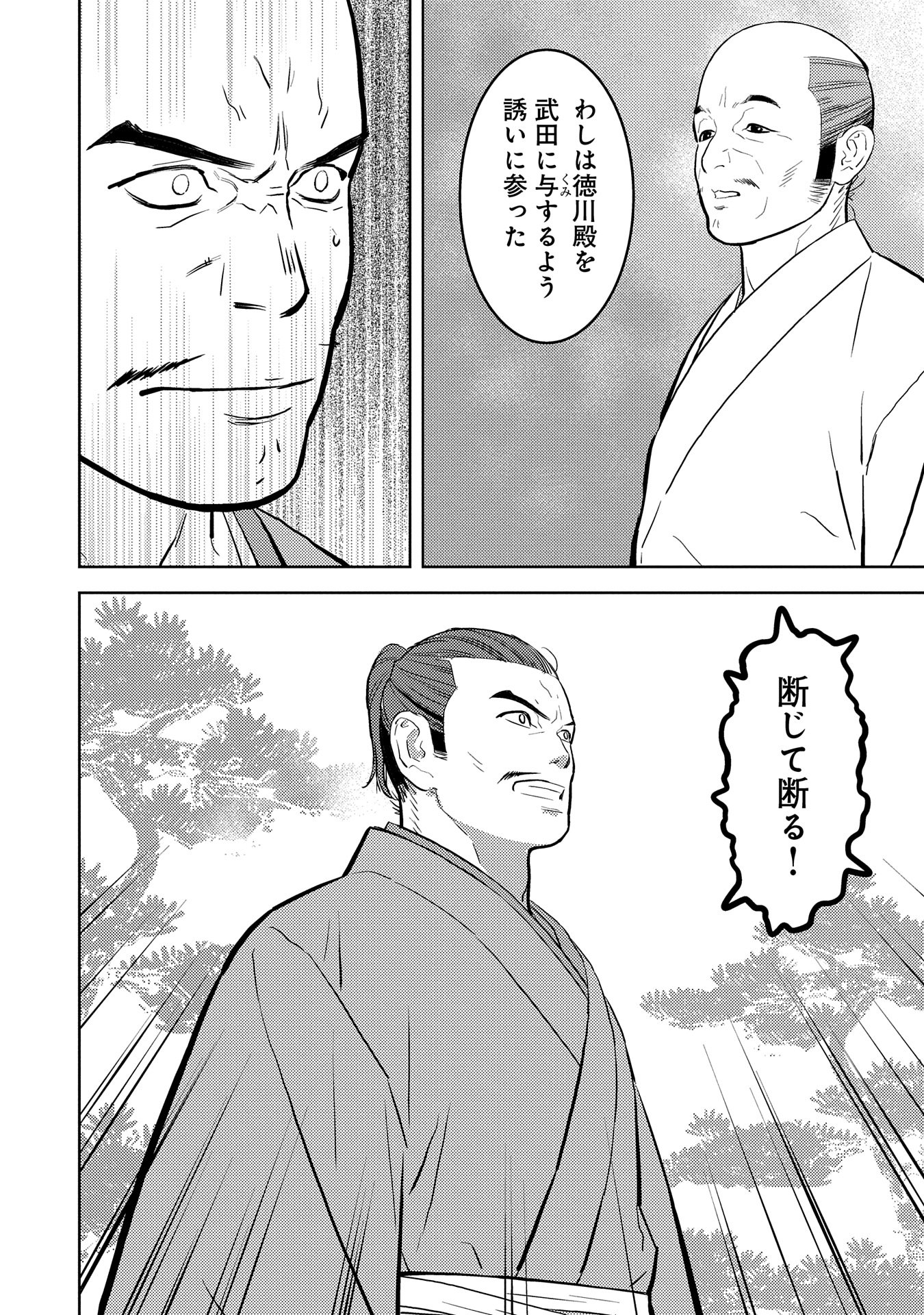 Sengoku Komachi Kuroutan Chap 78 - Next Chap 79