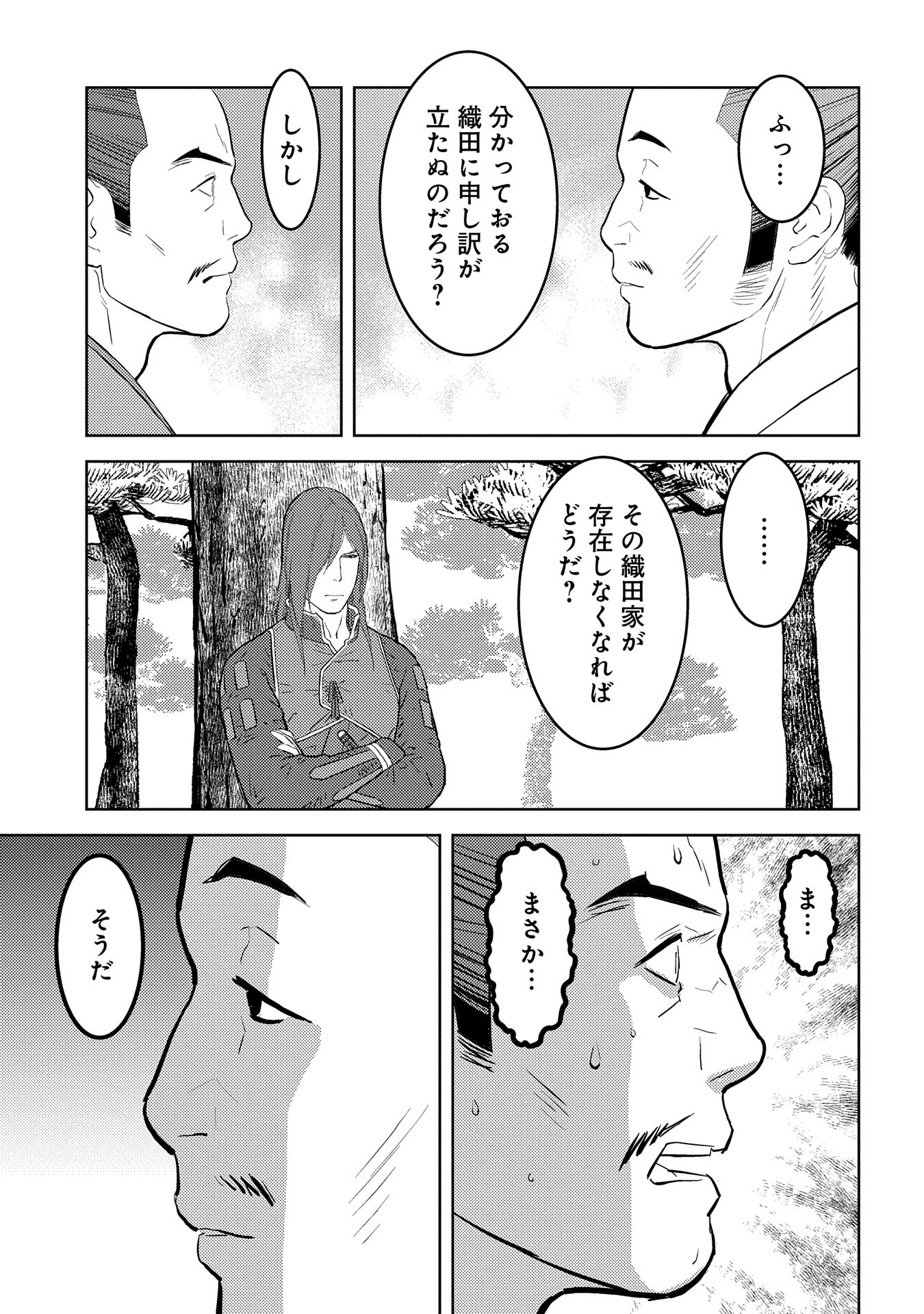 Sengoku Komachi Kuroutan Chap 78 - Next Chap 79