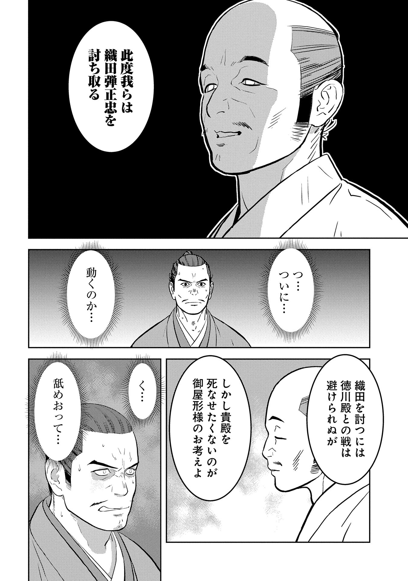 Sengoku Komachi Kuroutan Chap 78 - Next Chap 79