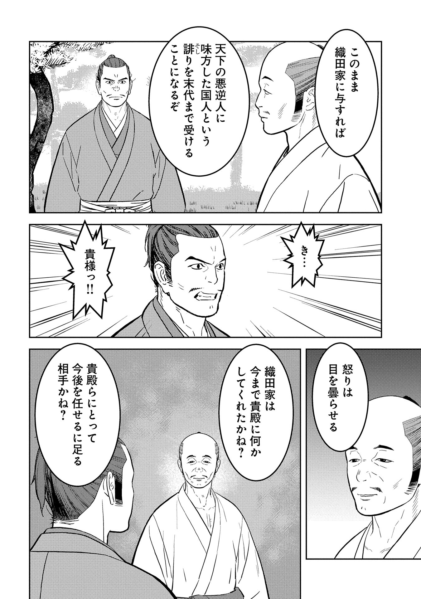 Sengoku Komachi Kuroutan Chap 78 - Next Chap 79