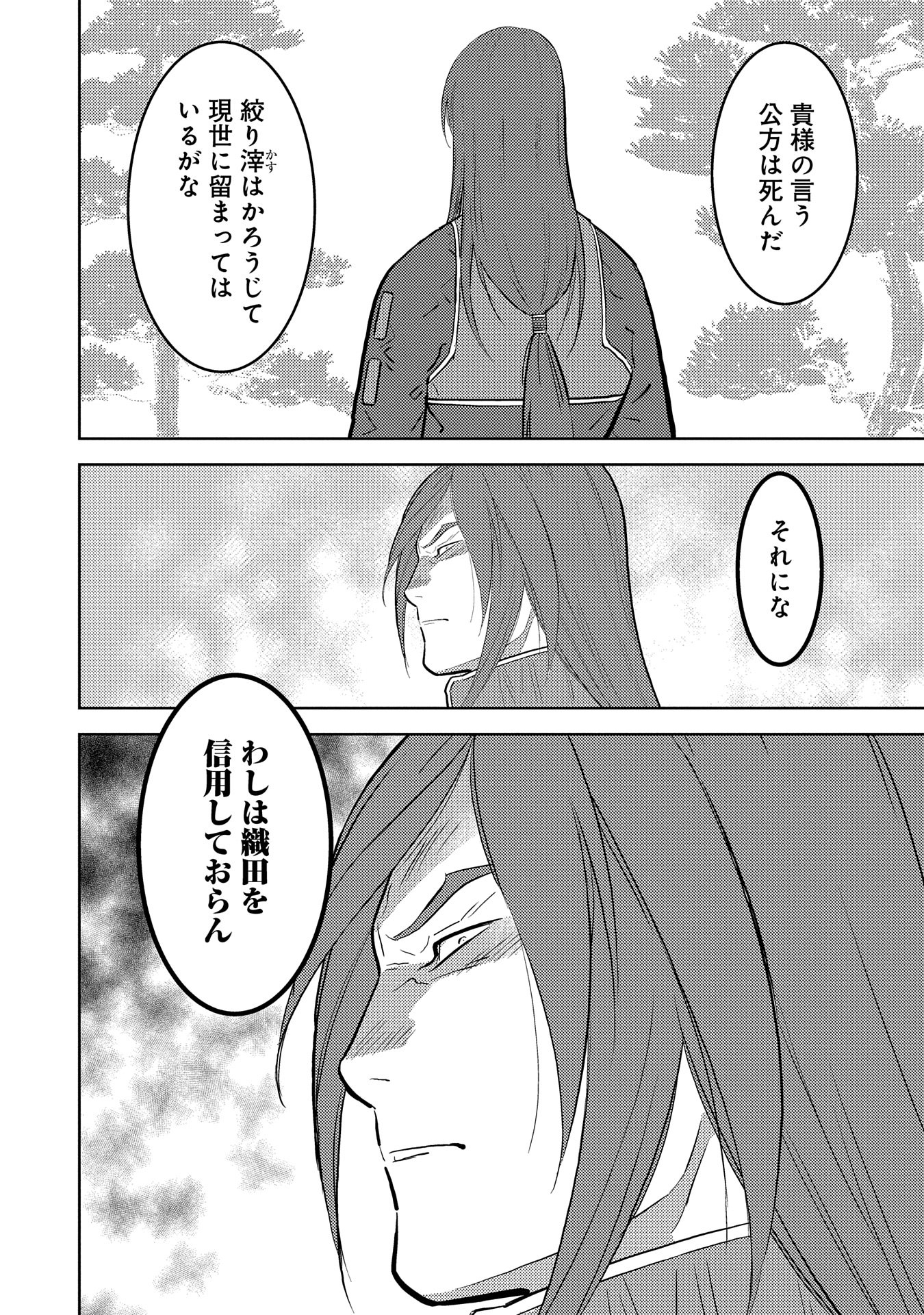 Sengoku Komachi Kuroutan Chap 78 - Next Chap 79